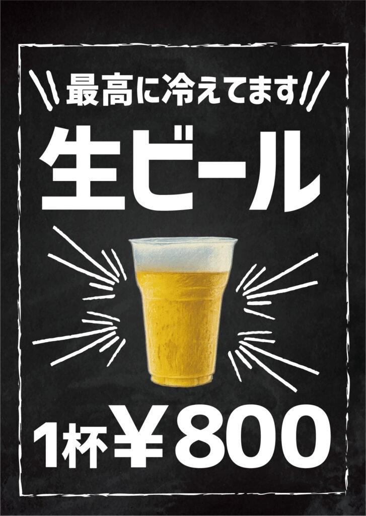生ビール